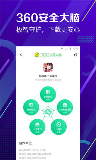 豌豆荚应用市场图1