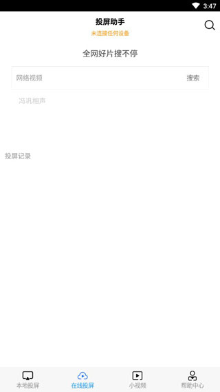 手机投屏助手图2