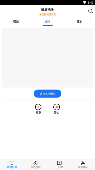 手机投屏助手图3