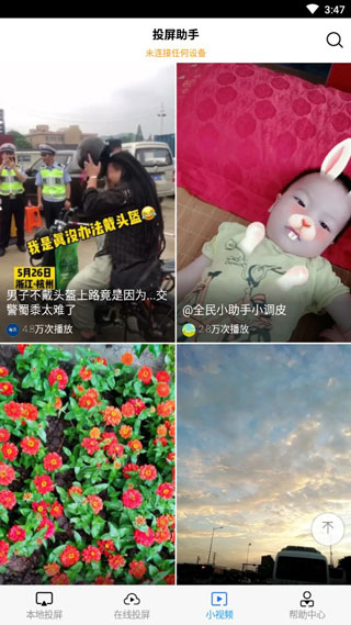 手机投屏助手图4