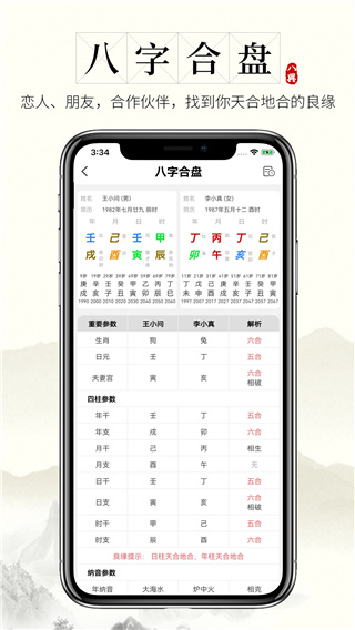 问真八字免费算命图3