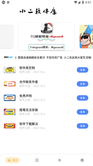 小二软件库图1
