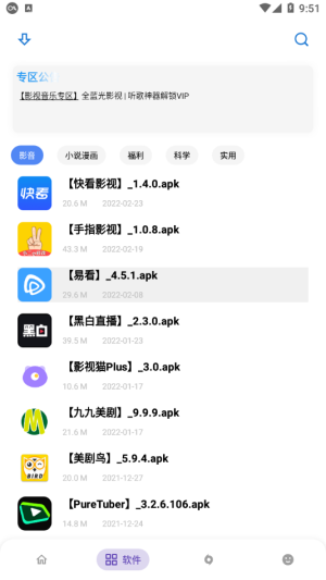 小二软件库图3