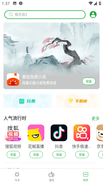 豌豆荚图1
