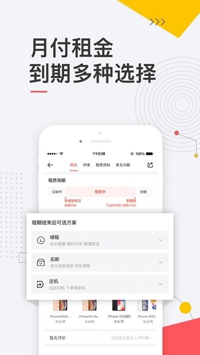 爱租机图1