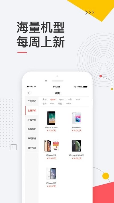 爱租机图2