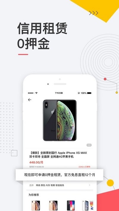 爱租机图3