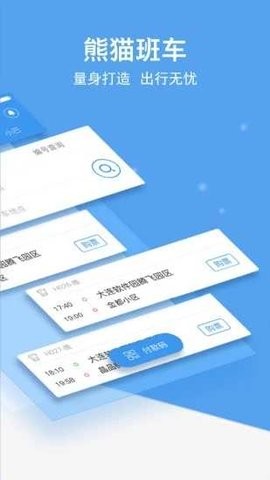 熊猫出行图2
