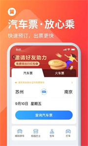 巴士管家图3
