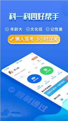 懒人驾考图3