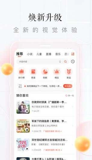 喜马拉雅FM无广告图2