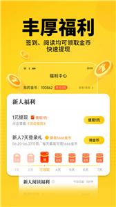 七猫免费小说图1