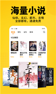 七猫免费小说图3
