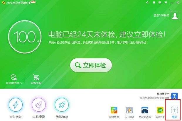 360安全卫士去广告版图3
