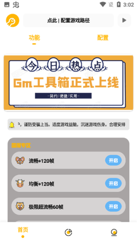 gm工具箱画质助手图1