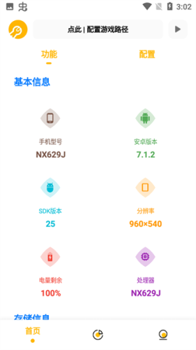 gm工具箱画质助手图2