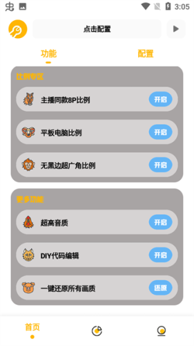 gm工具箱画质助手图3