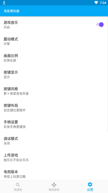 海星模拟器图3