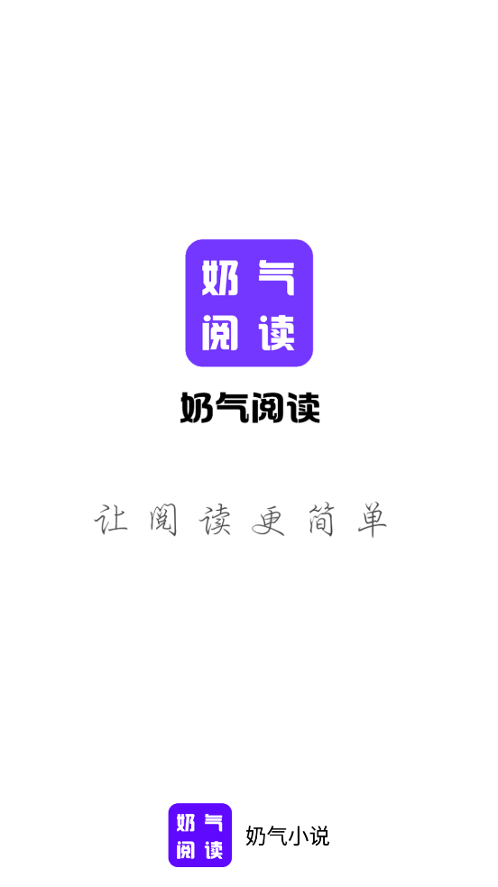 奶气小说图3