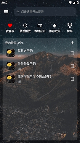 速悦音乐正版图2
