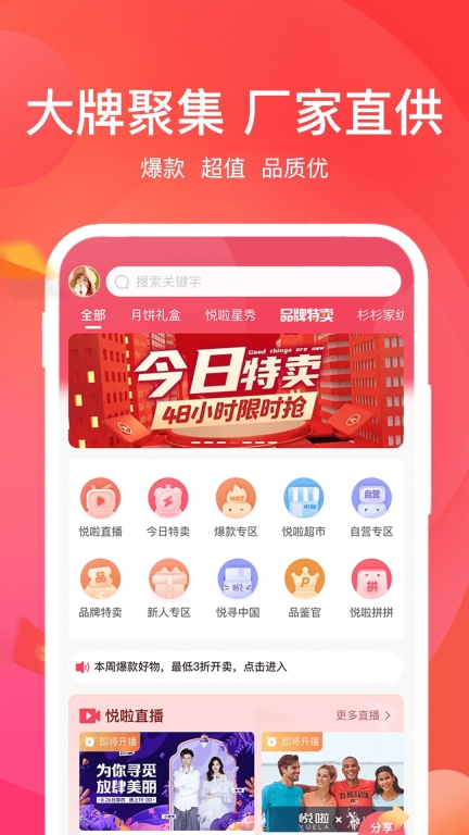 悦啦精选图3