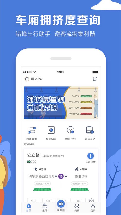 北京地铁票价图2