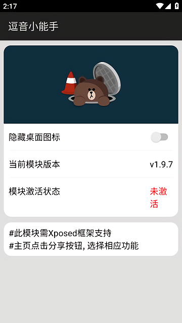 逗音小能手图1