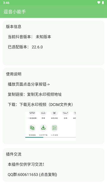 逗音小能手图2