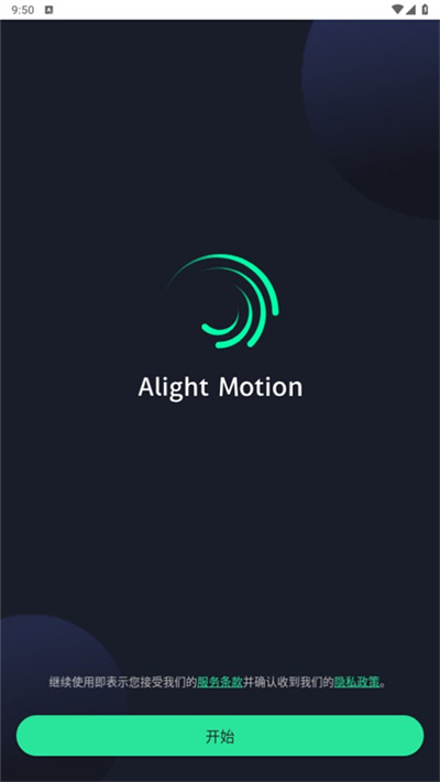 alightmotion图1