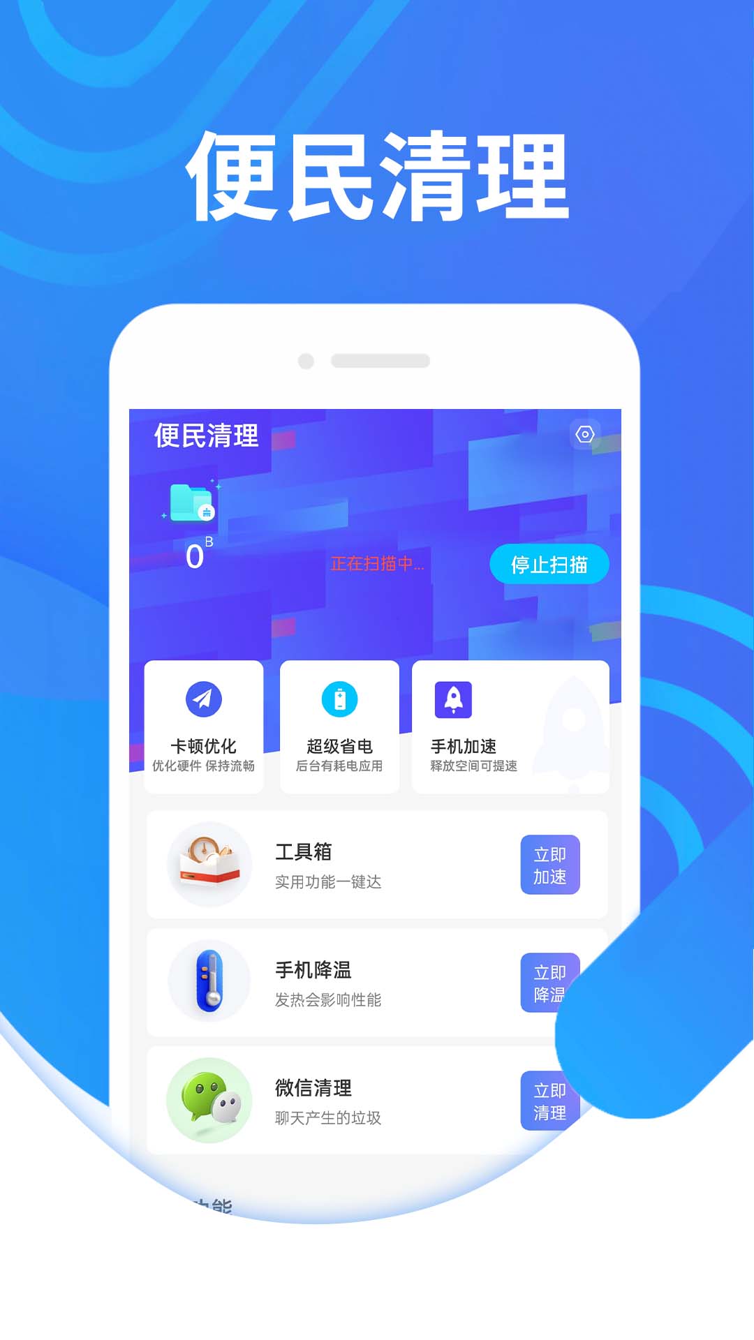 便民清理图3