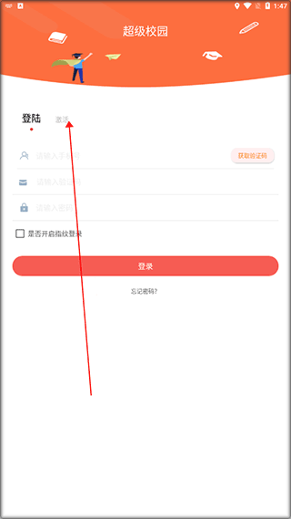 超级校园图3