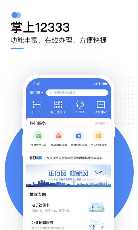 掌上12333图2