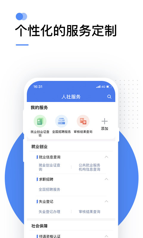 掌上12333图3