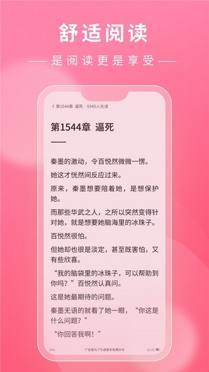 看小说鸭手机版图3