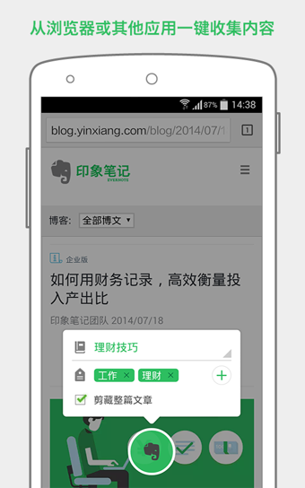 印象笔记图1