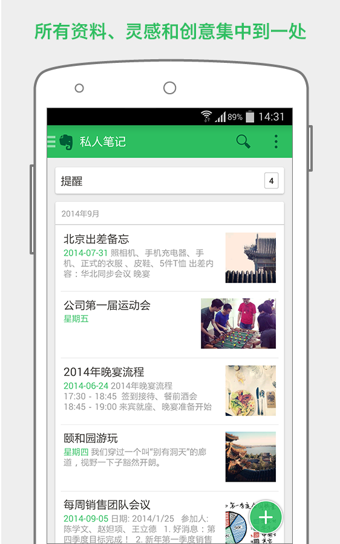 印象笔记图2