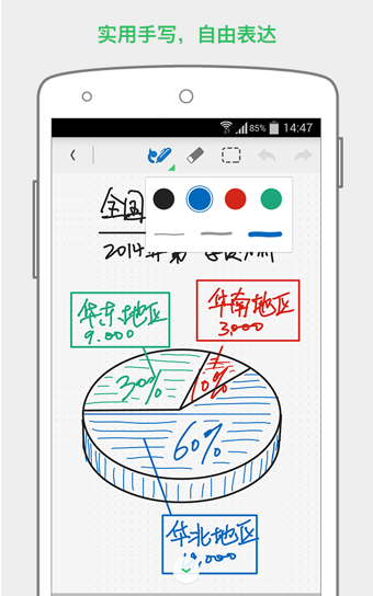 印象笔记图3