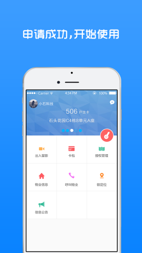 小石回家图3