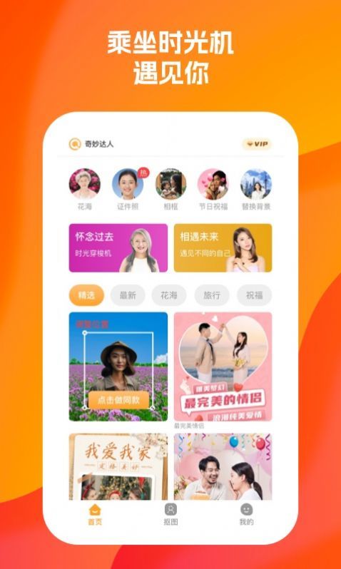 奇妙达人图1