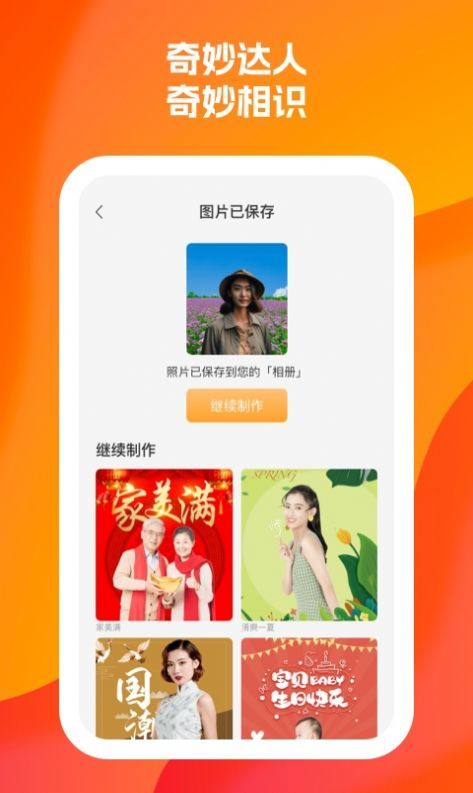 奇妙达人图2
