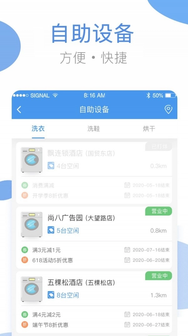 海狸洗衣机手机版图2
