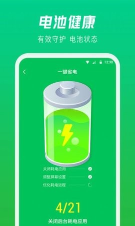 极速电池管家图2