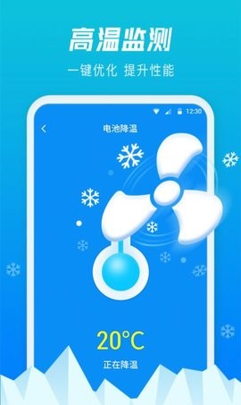 极速电池管家图3