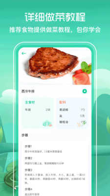 减脂食谱手机版图2