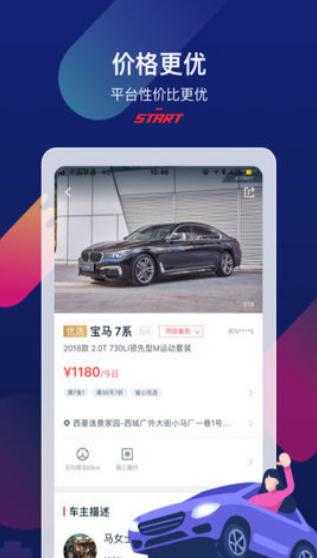 瓜子租车图2