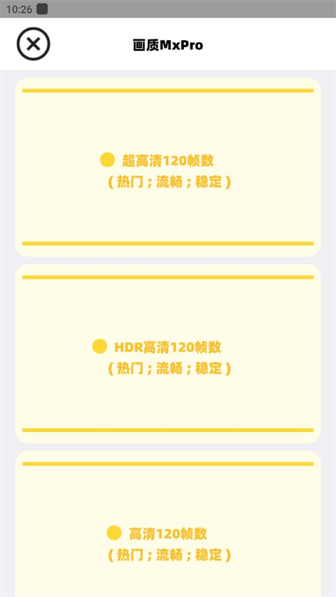 画质mxpro小沐风1.8.1版图3