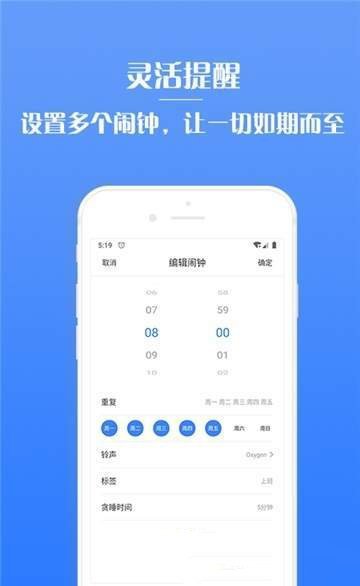 懒虫闹钟图1