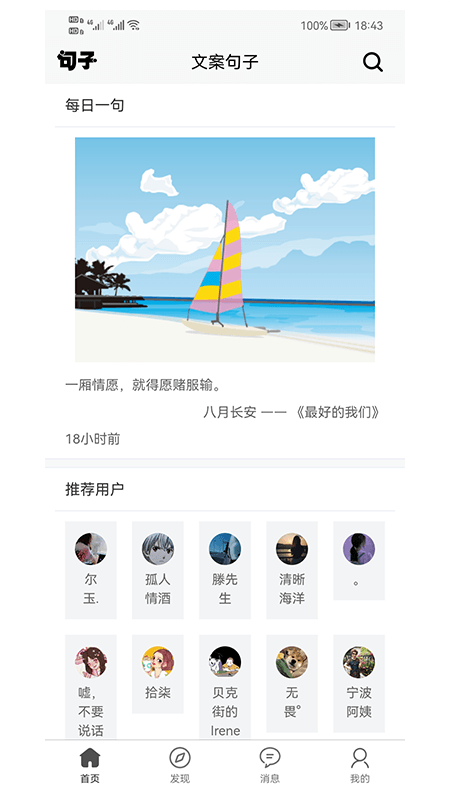 文案句子图1