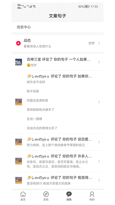 文案句子图3
