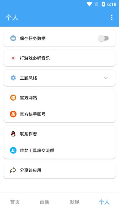 唯梦工具箱画质助手图3